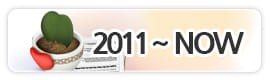 2011년도부터현재까지연혁